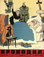 Обложка для Крокодил, 1961 , № 26.pdf